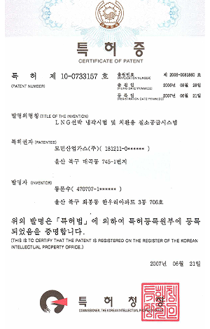 특허증 제10-0733157호